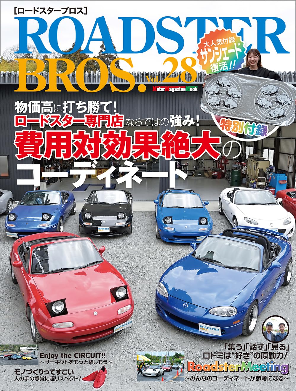 ROADSTER BROS. (ロードスターブロス) Vol.28 (Motor Magazine Mook