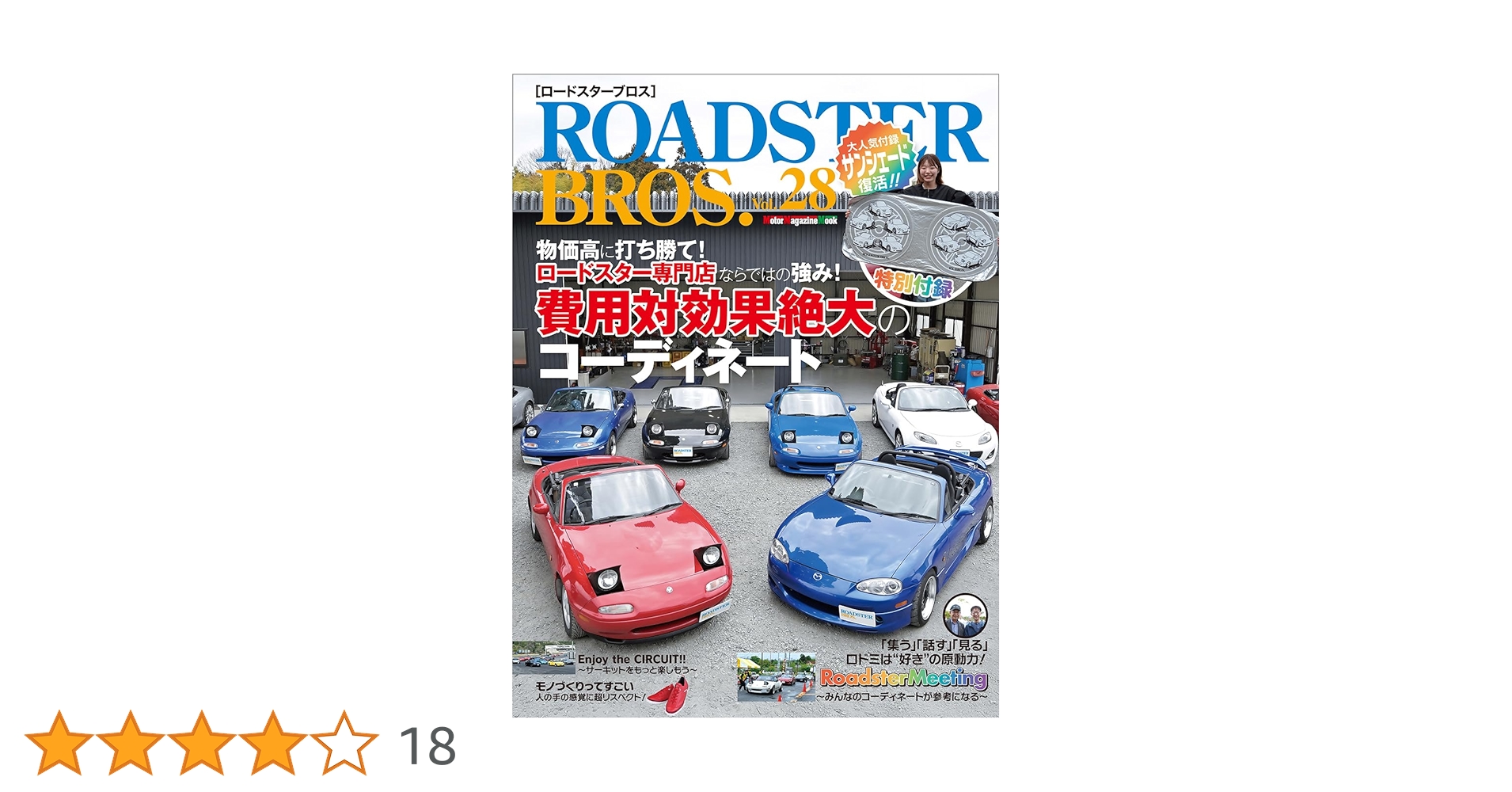 ROADSTER BROS. (ロードスターブロス) Vol.28 (Motor Magazine Mook