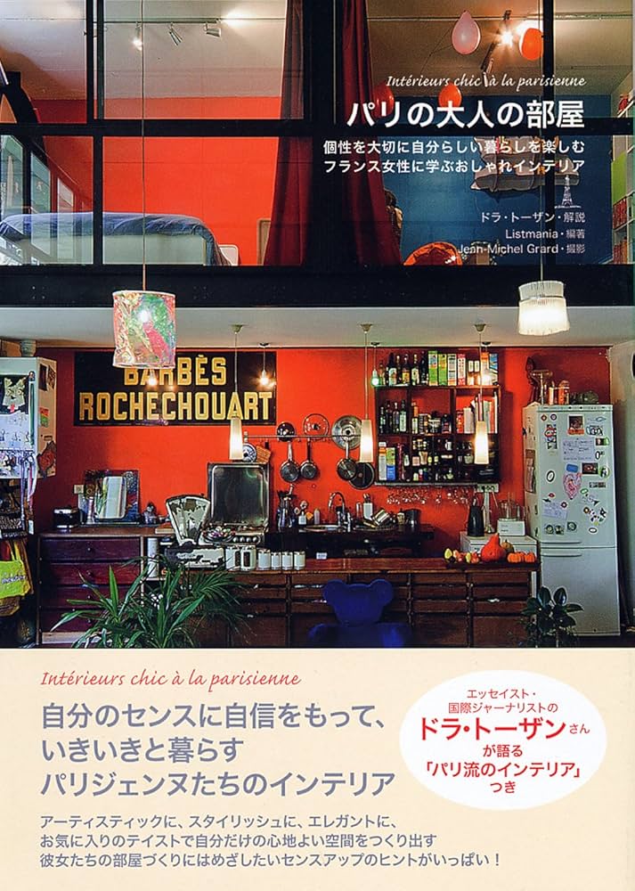 The Finest House of Paris 　パリ　インテリア　洋書 The Finest House of Paris パリインテリア洋書