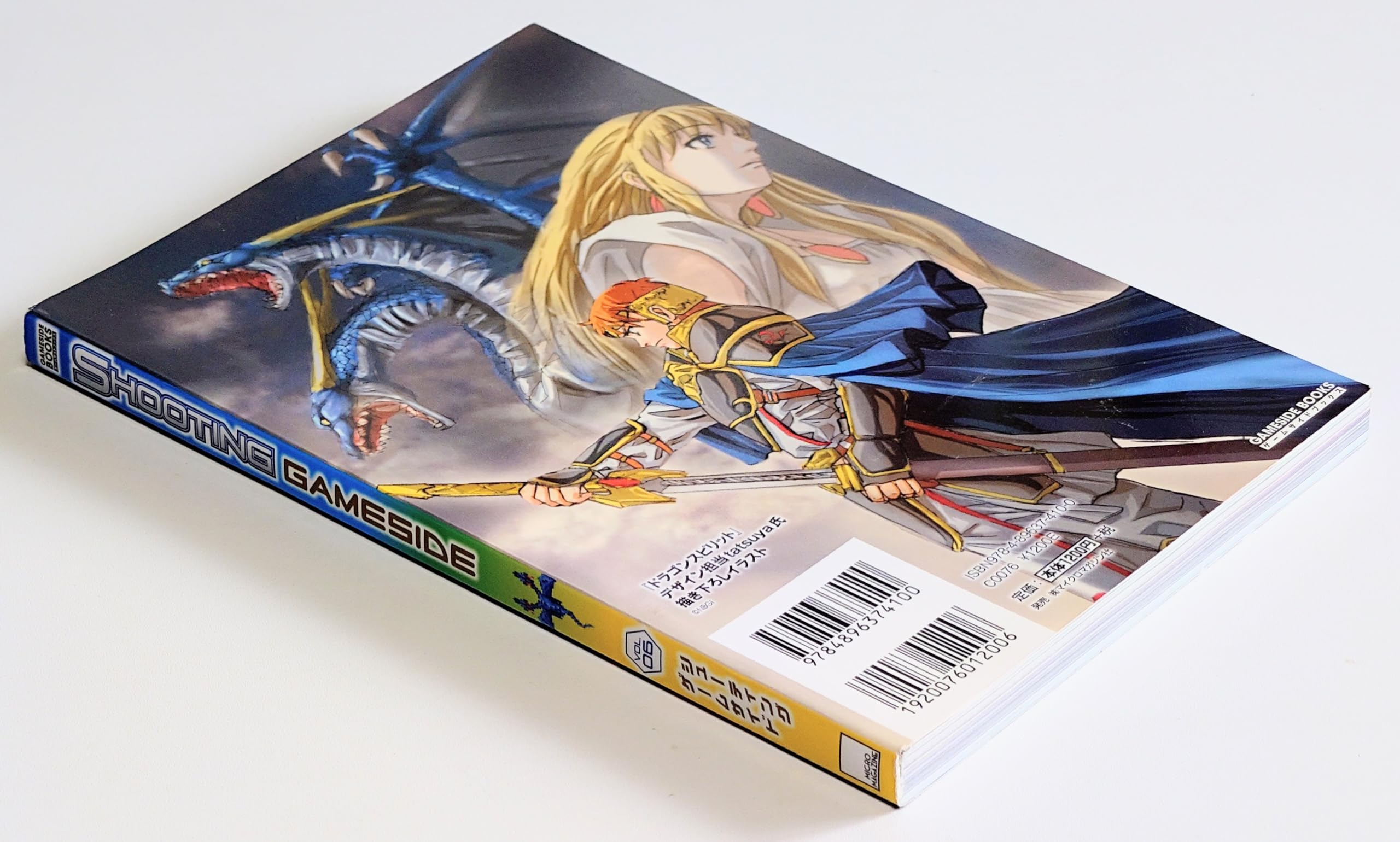 ゲームサイド VOL.08 ◆ ゲームサイド VOL.08 ◇ シューティングゲームサイド Vol.8 (GAMESIDE