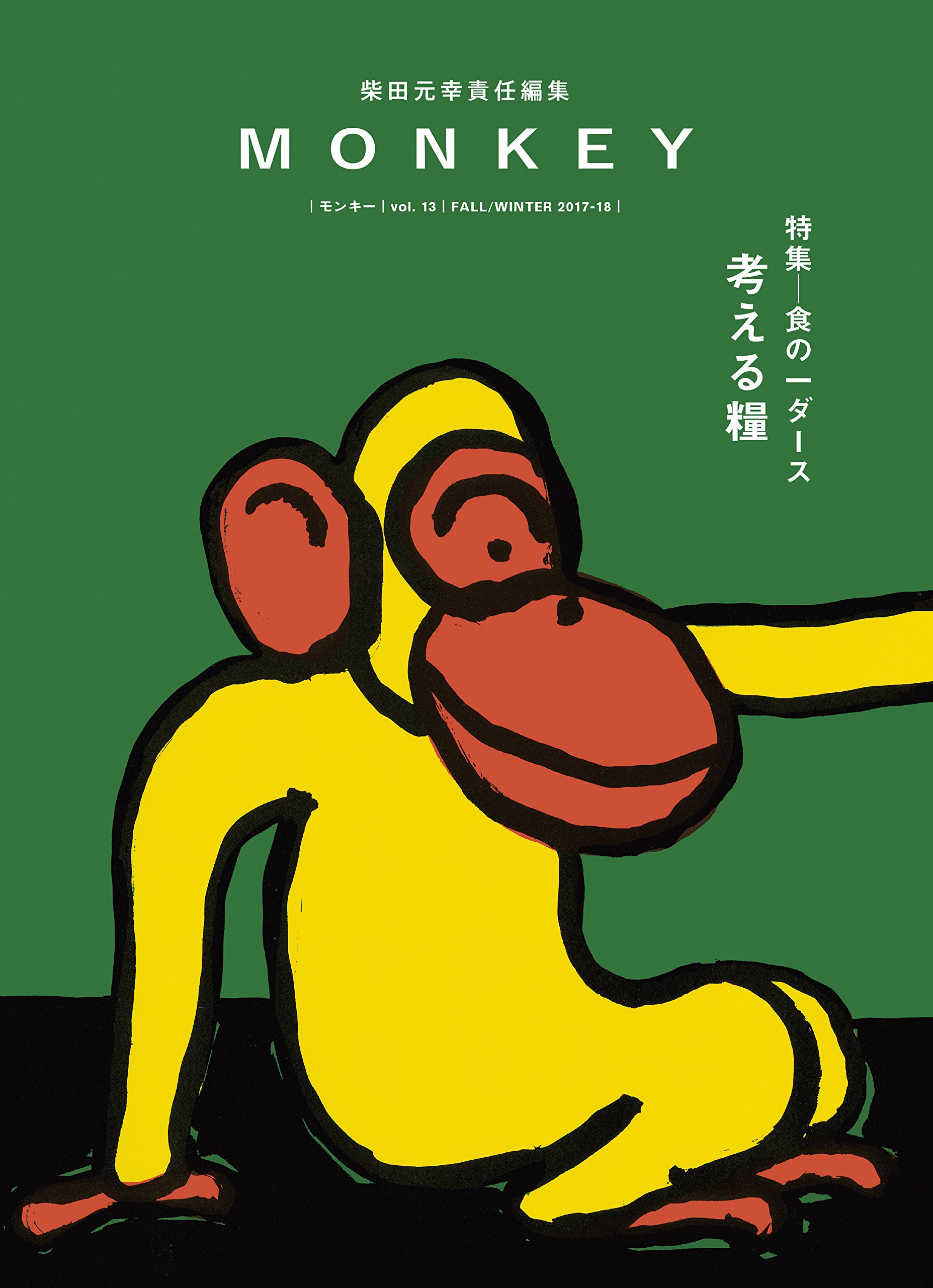 Cover of Monkey Vol. 13, October 2017