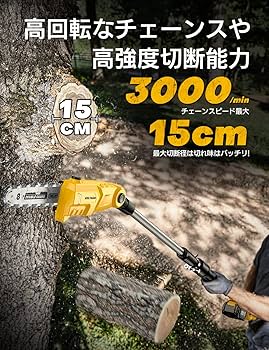 VOLTAGA 高枝チェーンソー 高枝切り電動チェーンソー Amazon | VOLTAGA チェーンソー 高枝切り電動 充電式 たかえだ