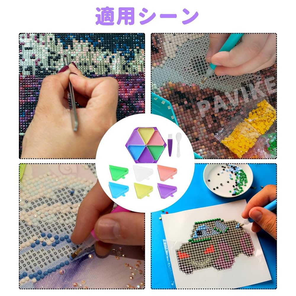 ダイヤモンドアート♡トレイ♡セット♡ Amazon.co.jp: PAVIKE ダイヤモンドアートトレイ【6点セット