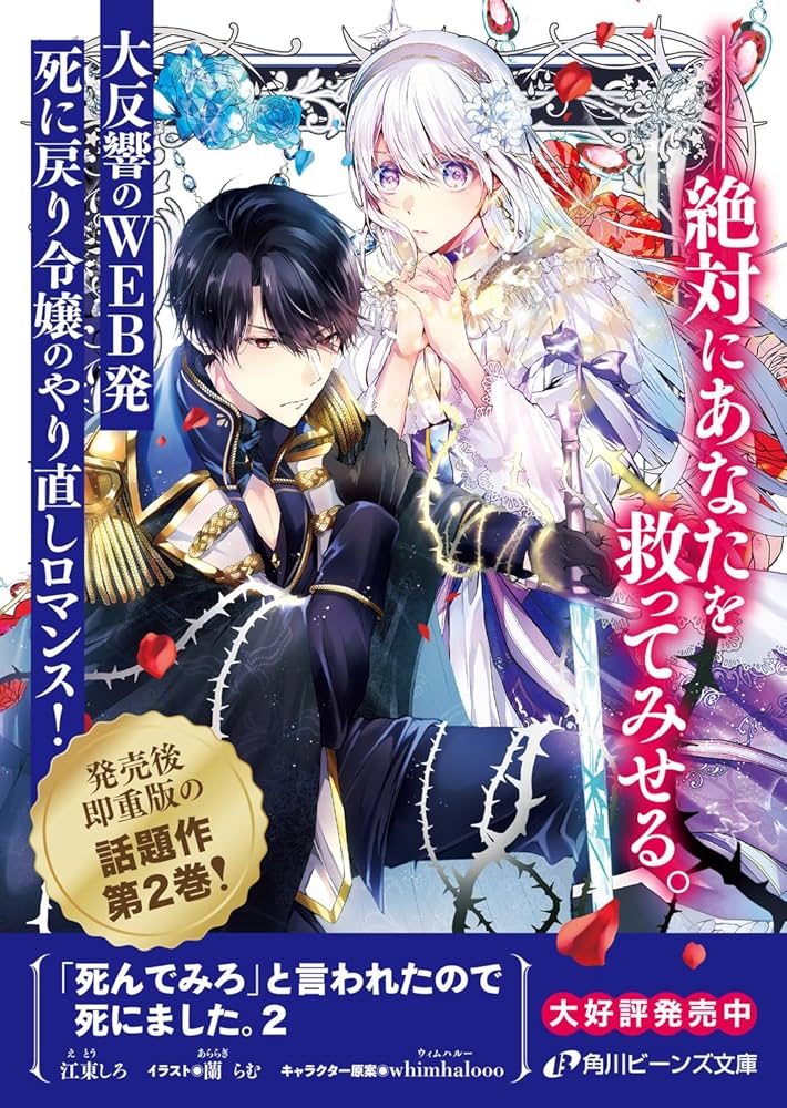 「死んでみろ」と言われたので死にました。 Amazon.co.jp: 「死んでみろ」と言われたので死にました。 (角川