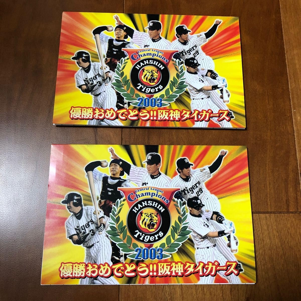 Amazon.co.jp: 阪神タイガース 優勝おめでとう！ ハガキ 10枚 2