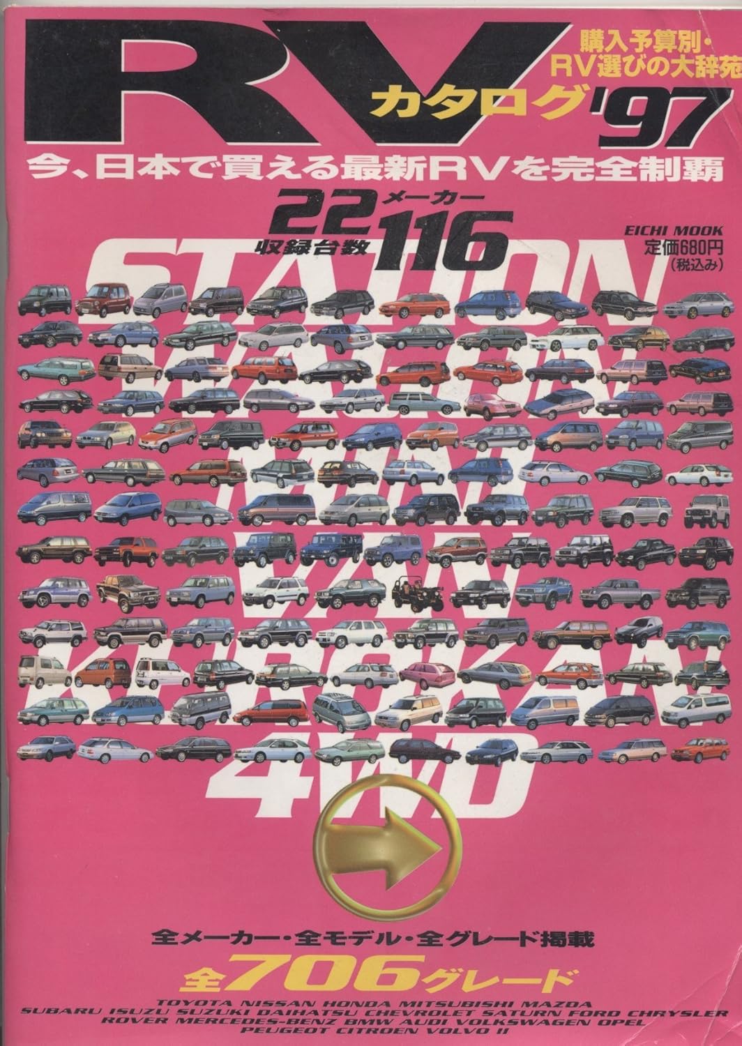 RV Catalog '97 (eichi Mook) 9784754251284 unknown author