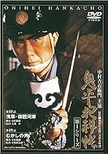 鬼平犯科帳 第1シリーズ《第18・19話》 [DVD]