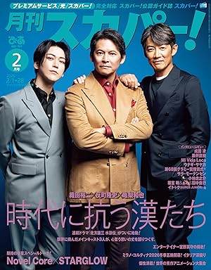 月刊スカパー！