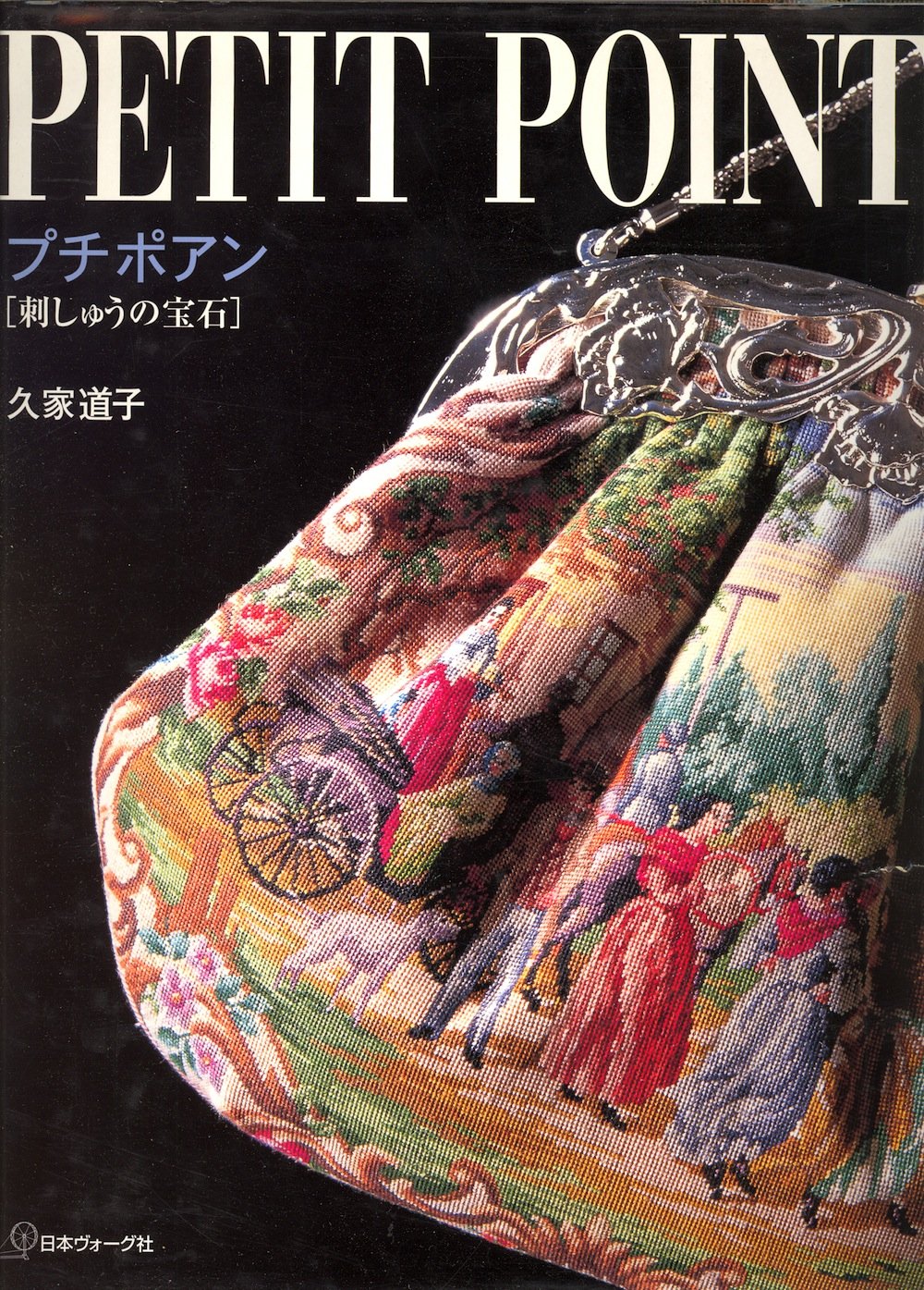 久家道子　プチポアン　ロココ時代コブラン刺繍　シルク  素晴らしい作品❣️ 81I4CiPy88L.jpg