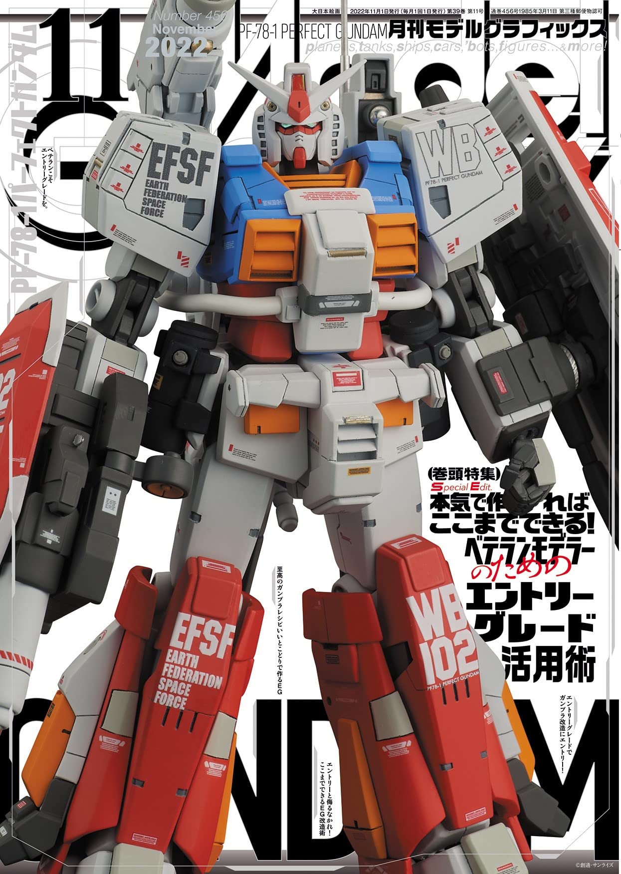 モデルグラフィックス 2022年 11 月号 (ModelGraphix(モデル