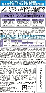Amazon Gatsby ギャツビー 薬用フェイシャルウォッシュ トリプルケアアクネフォーム 医薬部外品 130g Mandom マンダム ビューティー 通販