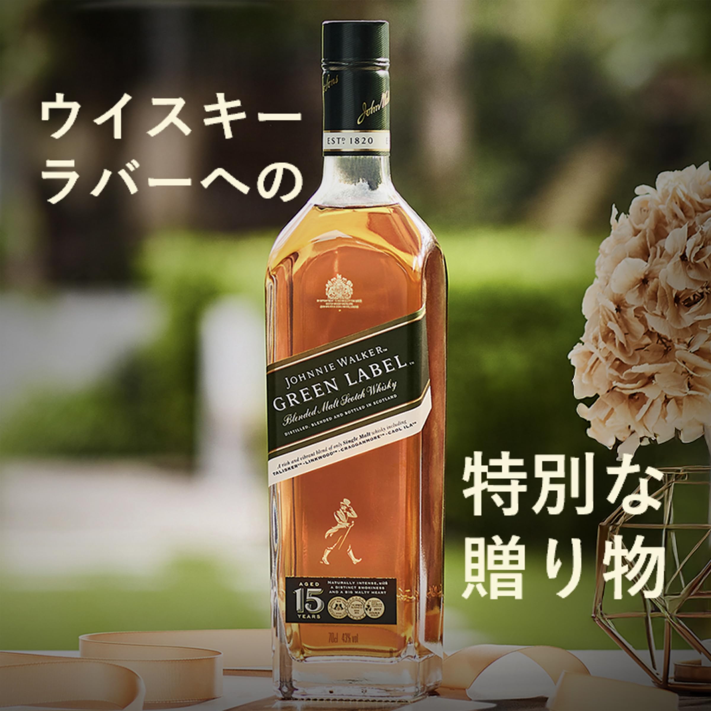 ジョニーウォーカー グリーンラベル ウイスキー 700ml 43％ Johnnie Walker Green Label Scotch Whisky | Johnnie Walker JP