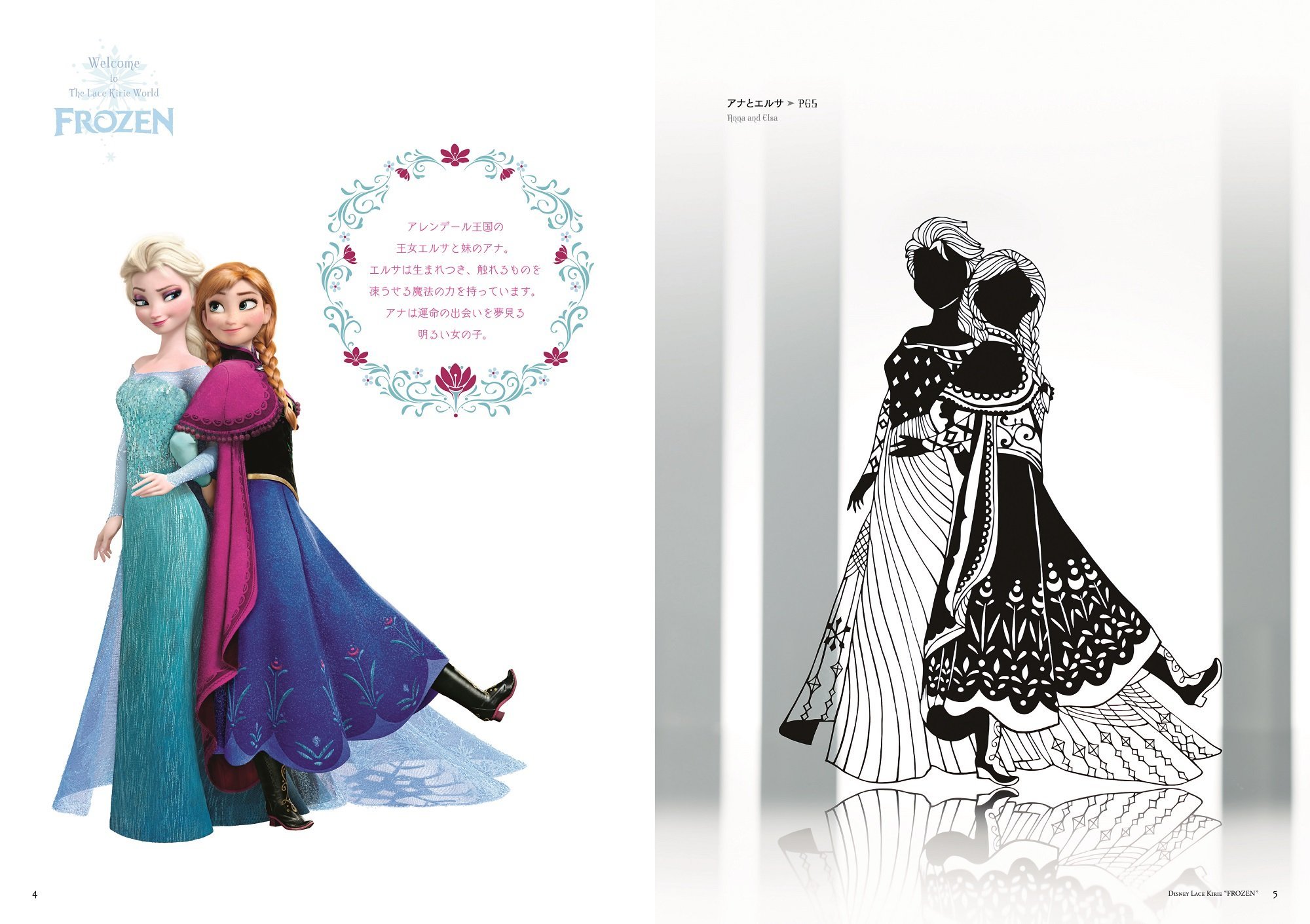 ディズニー レース切り絵 アナと雪の女王 蒼山 日菜 本 通販 Amazon