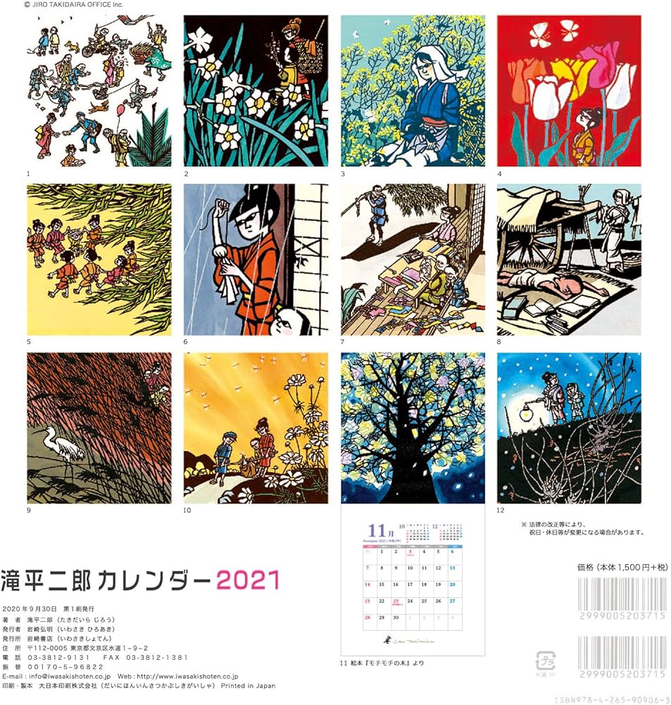 Amazon.co.jp: 岩崎書店 滝平二郎カレンダー2021 : 滝平二郎: 文房具 Amazon.co.jp: 岩崎書店 滝平二郎カレンダー2021 : 滝平二郎: 文房具