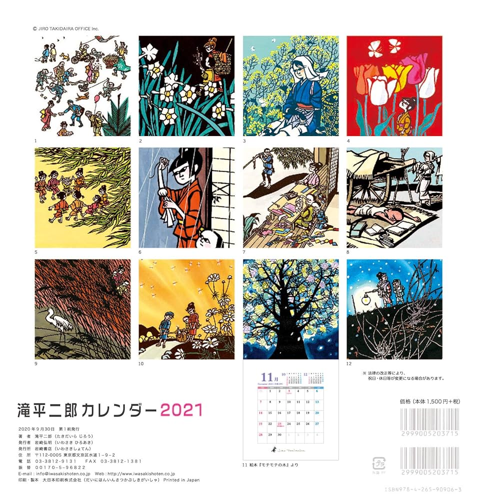 滝平二郎　オリジナル版画　晩菊　岩崎書店 滝平二郎 オリジナル版画 晩菊 岩崎書店 - メルカリ