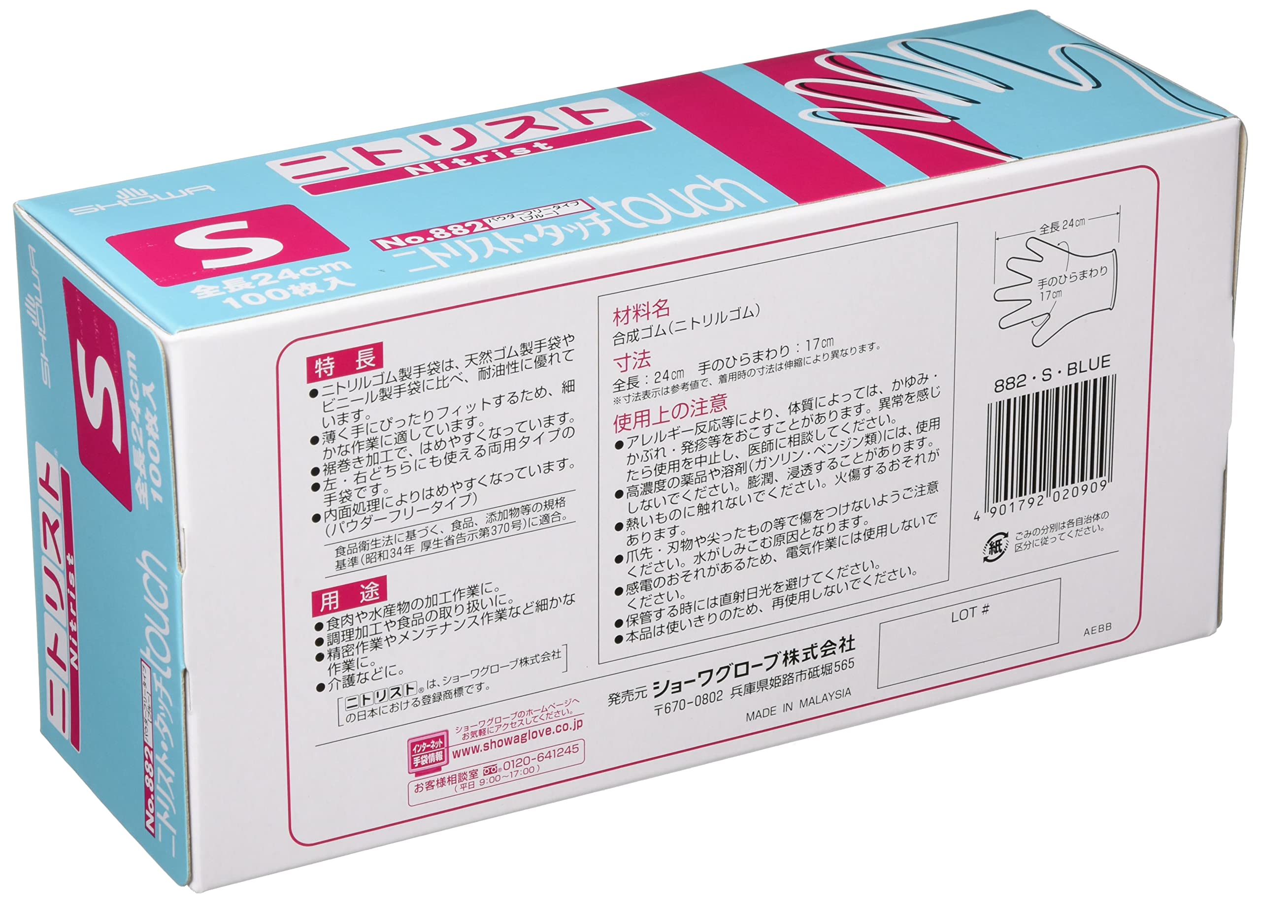 Amazon.co.jp: ショーワグローブ 【2,000枚】 No.882 ニトリスト