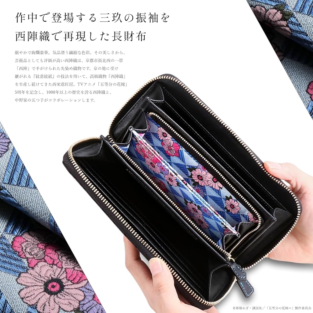 東栄/西栄意匠房 五等分の花嫁∽ 京都西陣織長財布 中野三玖 限定生産500点 Amazon | [FANTASY NAVI] TVスペシャルアニメ「五等分の花嫁∽」西栄