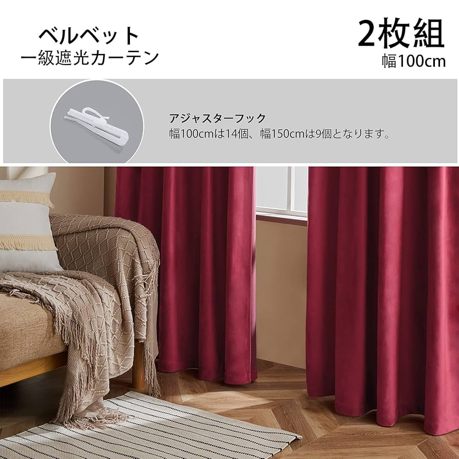 ベルベット　カーテン　ウォッシャブル ウォッシャブルでお手入れ楽々！ベルベット素材のドレープ