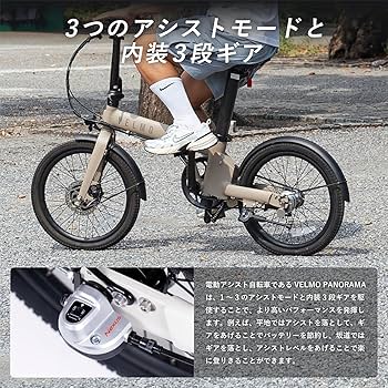 Amazon | VELMO PANORAMA 電動アシスト自転車 電動自転車 折りたたみ式