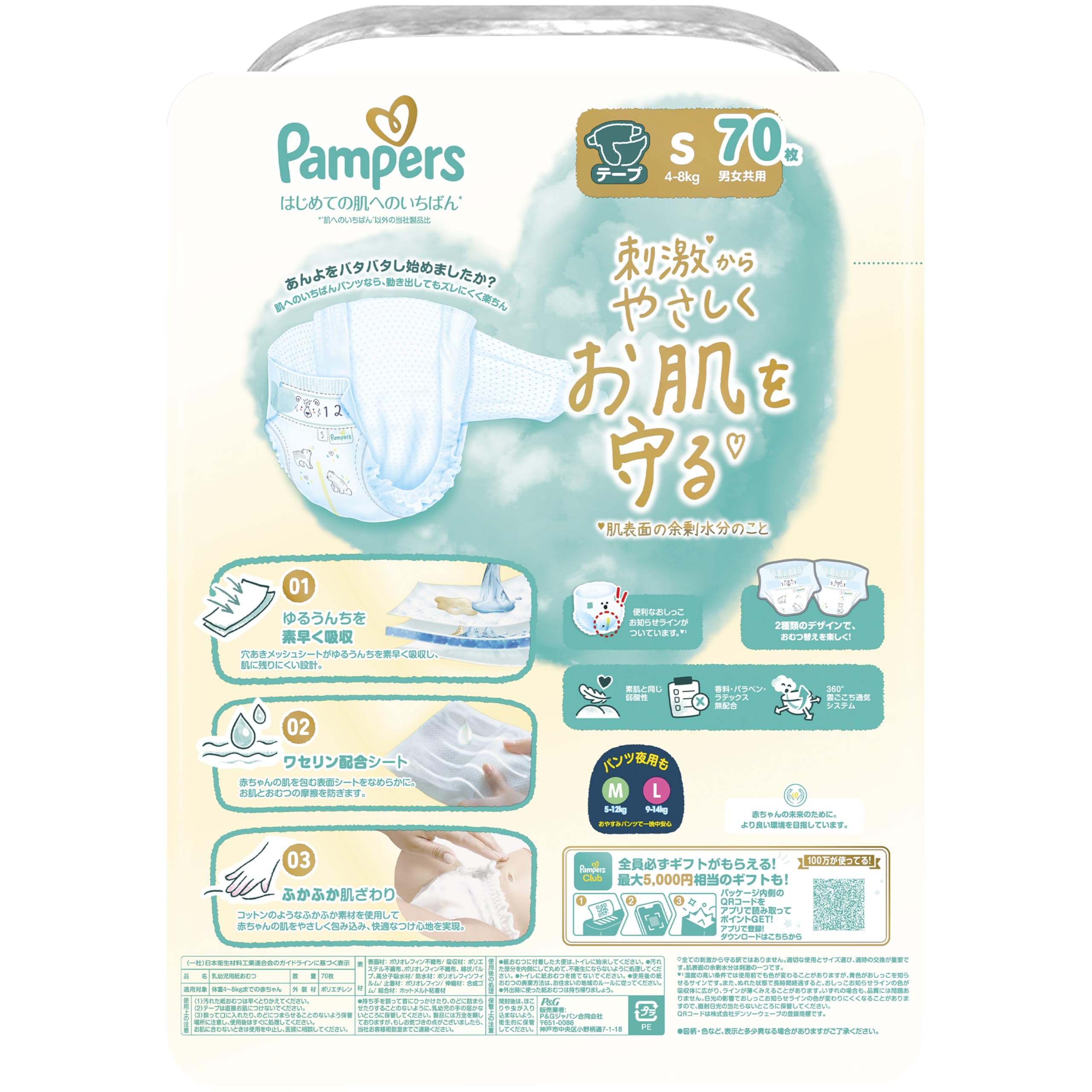 Amazon.co.jp: パンパース（Pampers）: Sサイズ