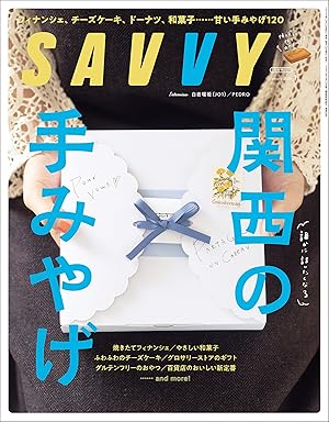 SAVVY(サヴィ)