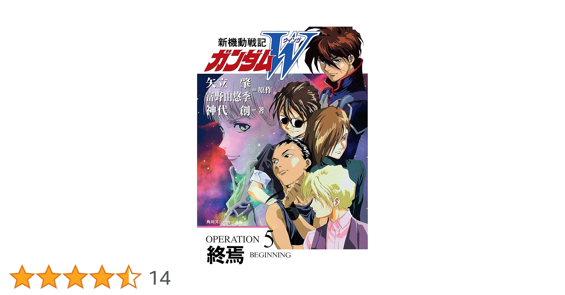 新機動戦記ガンダムW vol.5 新機動戦記ガンダムW vol.5 | Shop at Mercari from Japan! | Buyee