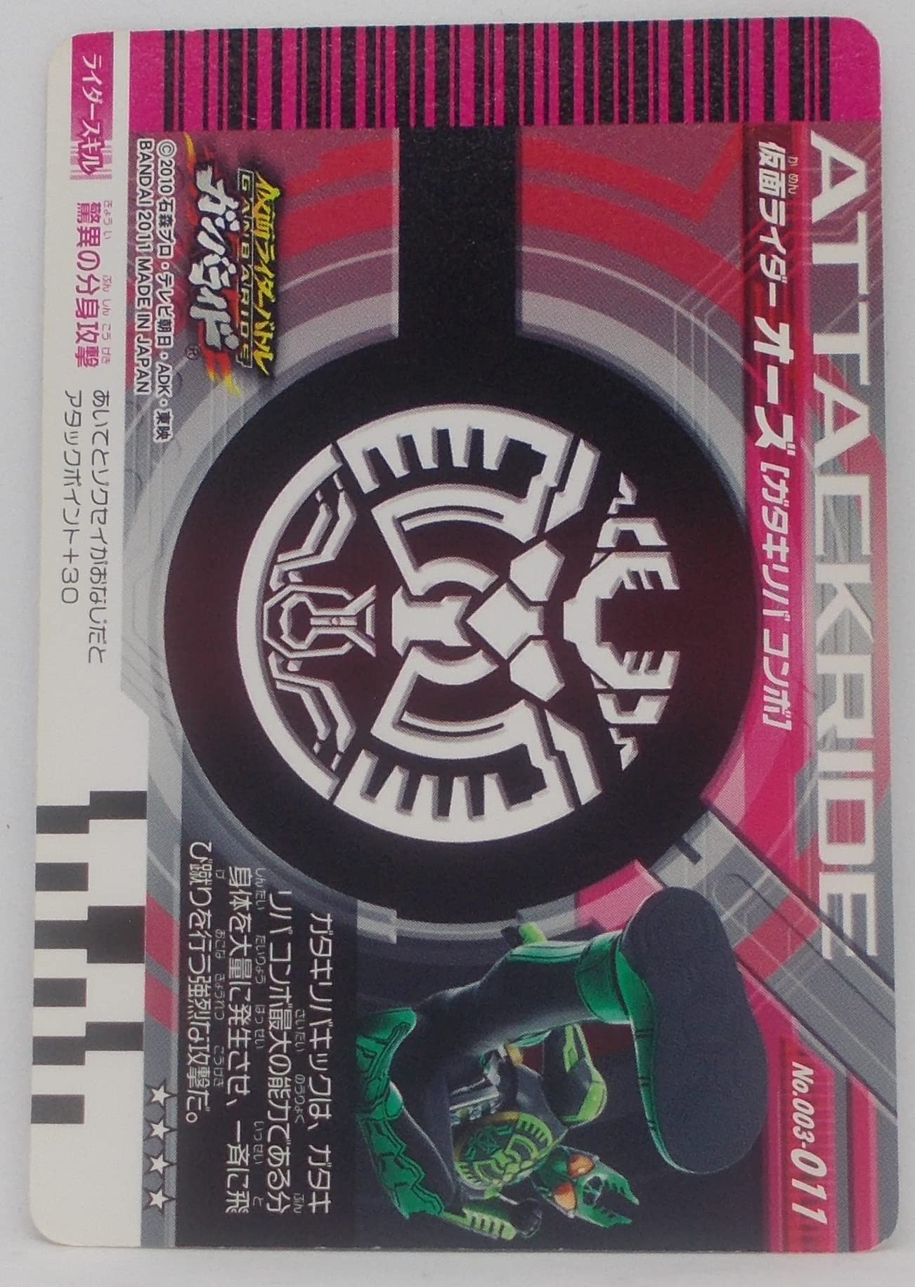 Amazon | 【No.003-011】仮面ライダー オーズ ガタキリバコンボ／仮面