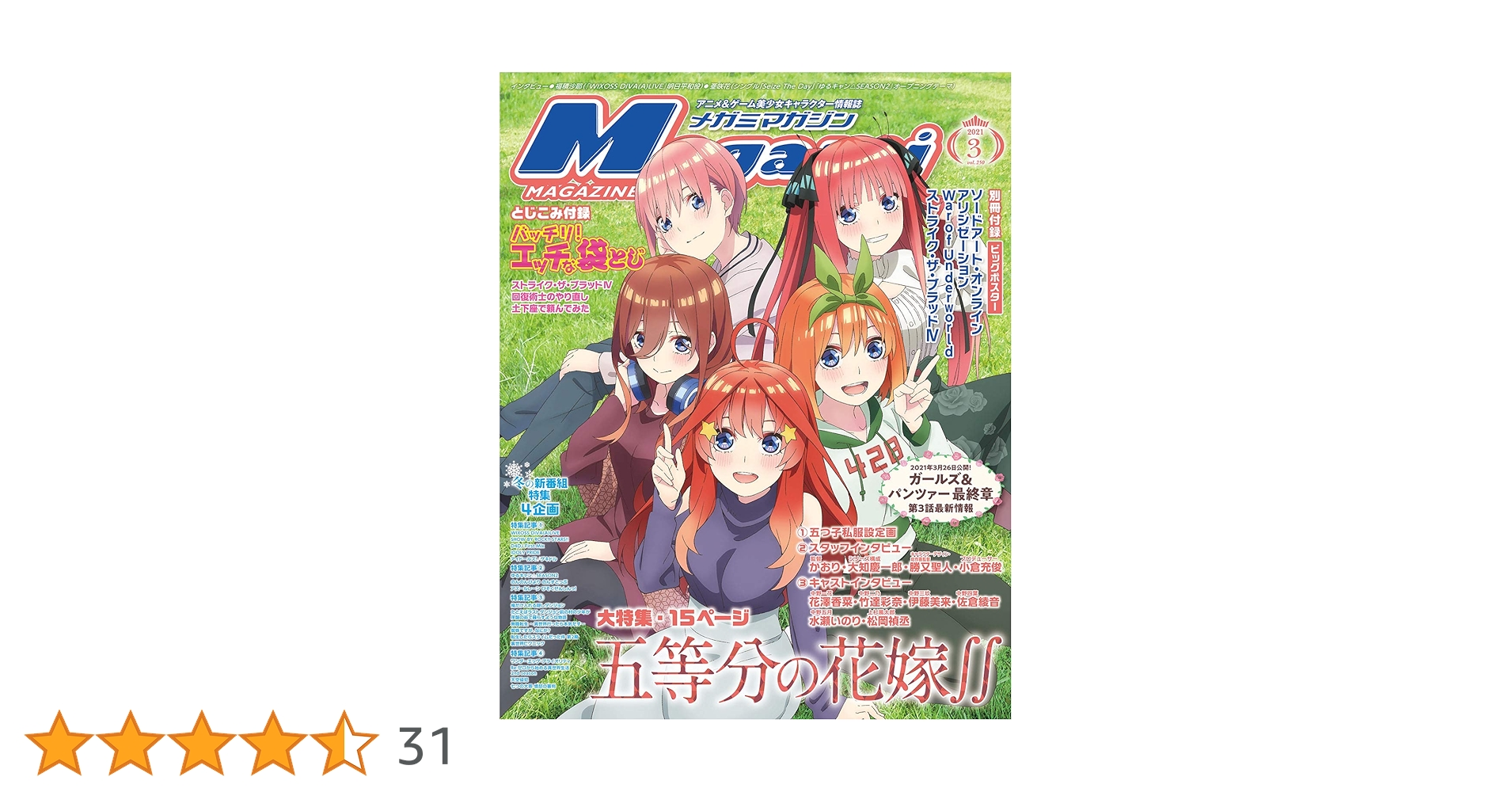 メガミマガジン 3月号 |本 | 通販 | Amazon