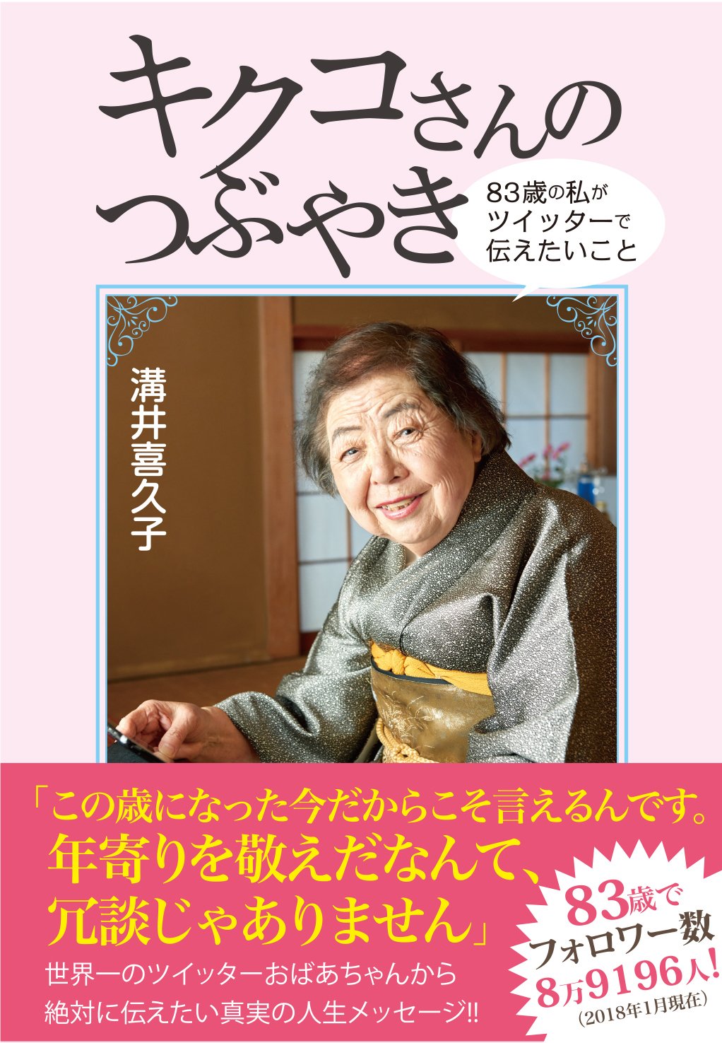 溝井 喜久子