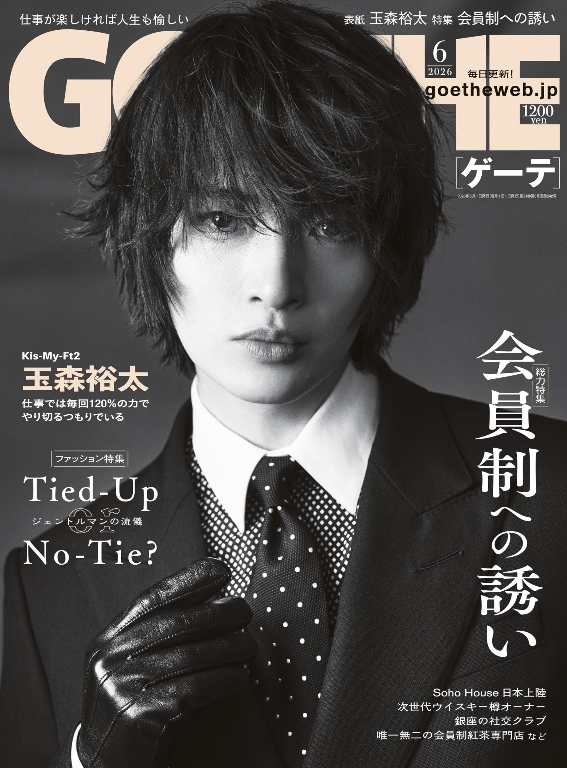 Amazon.co.jp: GOETHE（ゲーテ） 2026年6月号 : 幻冬舎: 本