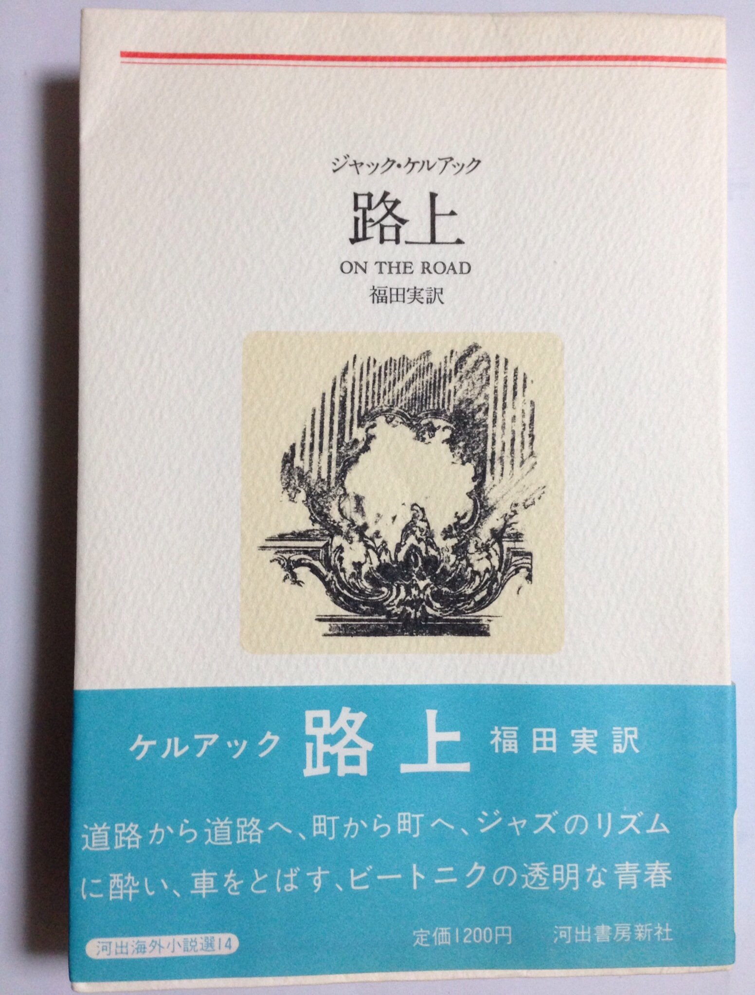 初版 ケルアック バリー・ギフォード/ローレンス・リー ジャック・ケルアック 81I6kwb4-RL.jpg