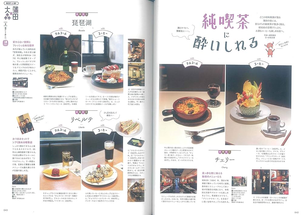 蒲田 大森 本 (エイムック 4559): 9784777958313: Books - Amazon.ca