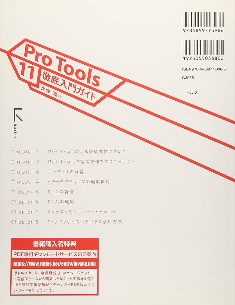 Pro Tools 11徹底入門ガイド | 大津 真 |本 | 通販 | Amazon