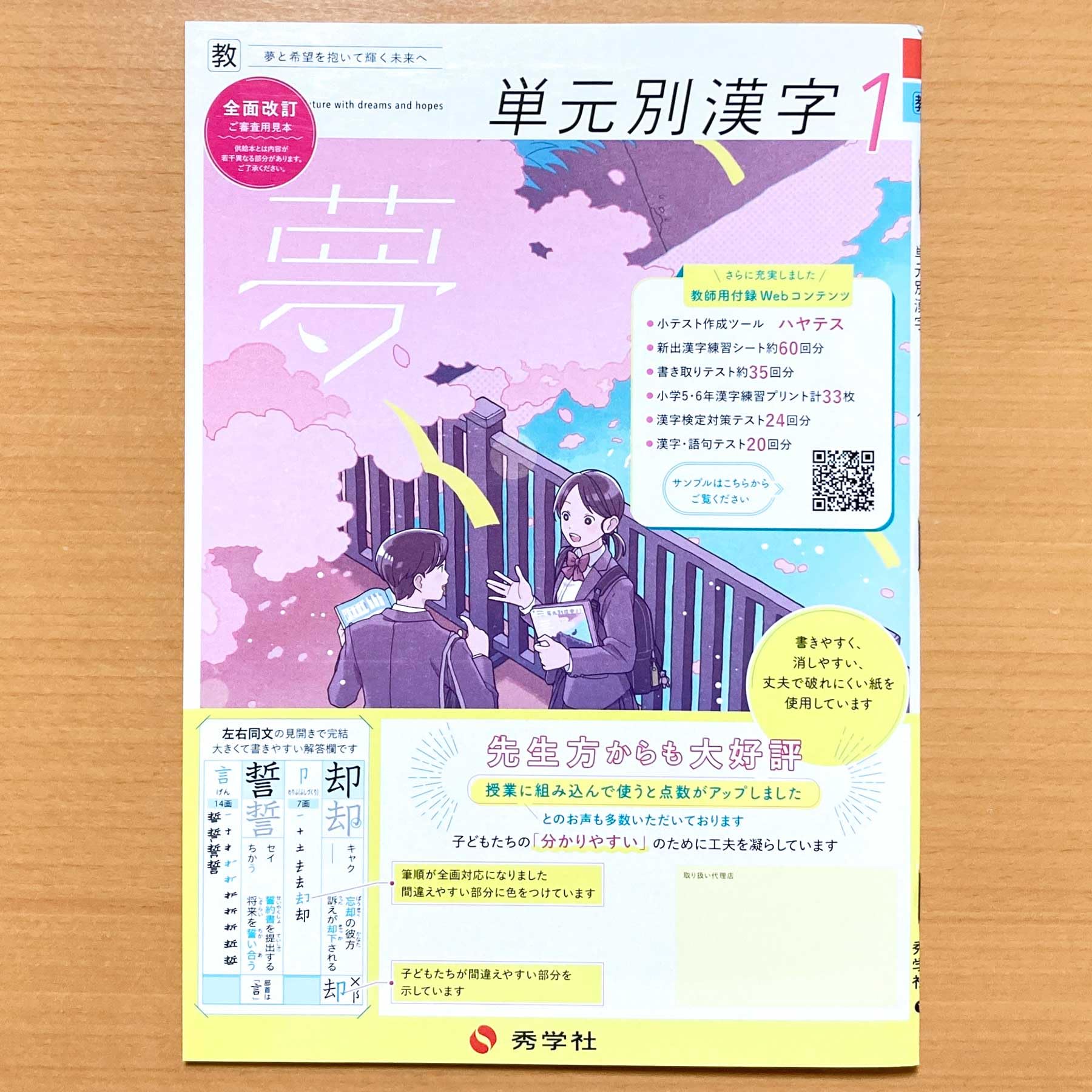 Amazon.co.jp: 2025年度版「単元別漢字 1年 夢 教育出版版【中は