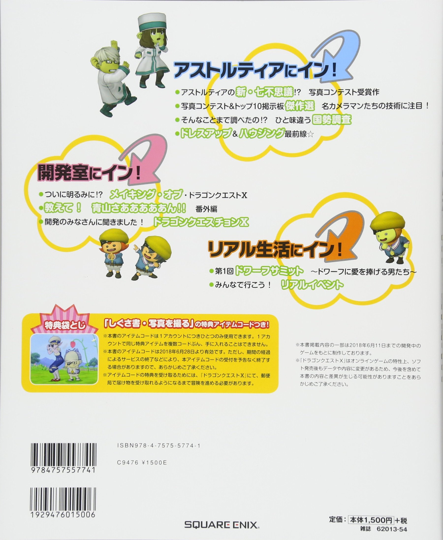 ドラゴンクエストx みんなでインするミナデイン Se Mook スクウェア エニックス 本 通販 Amazon