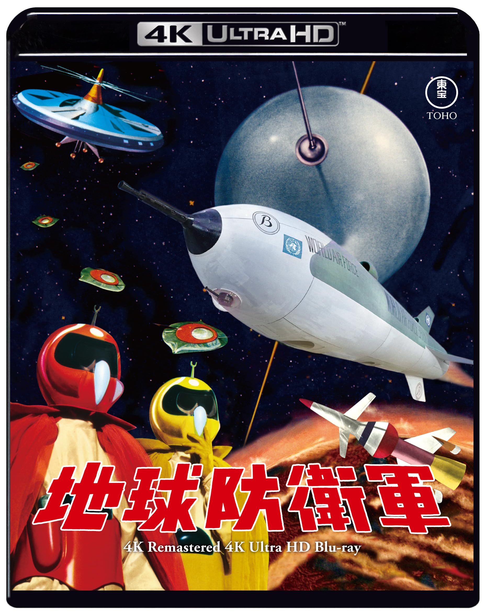 Amazon.co.jp: 地球防衛軍 4Kリマスター 4K Ultra HD Blu-ray : 本多猪