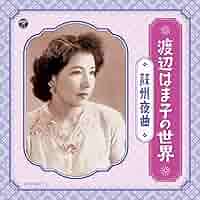 蘇州夜曲 DVD Amazon.co.jp: 蘇州の夜 松竹映画 銀幕の名花 傑作選 [DVD
