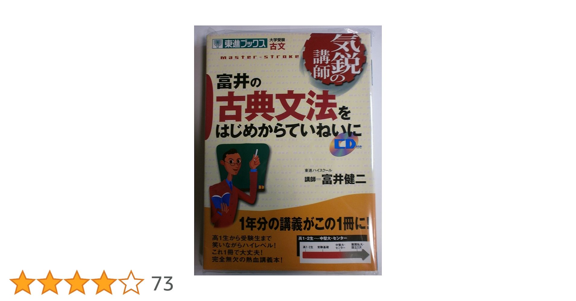 富井の古典文法をはじめからていねいに (気鋭の講師シリーズ) | 富井