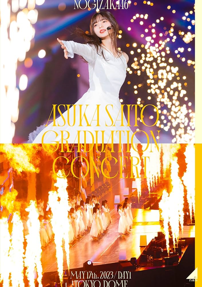 齋藤飛鳥卒業コンサートDVD 完全生産限定盤 齋藤飛鳥 卒業コンサート」Blu-ray＆DVD ジャケット写真公開