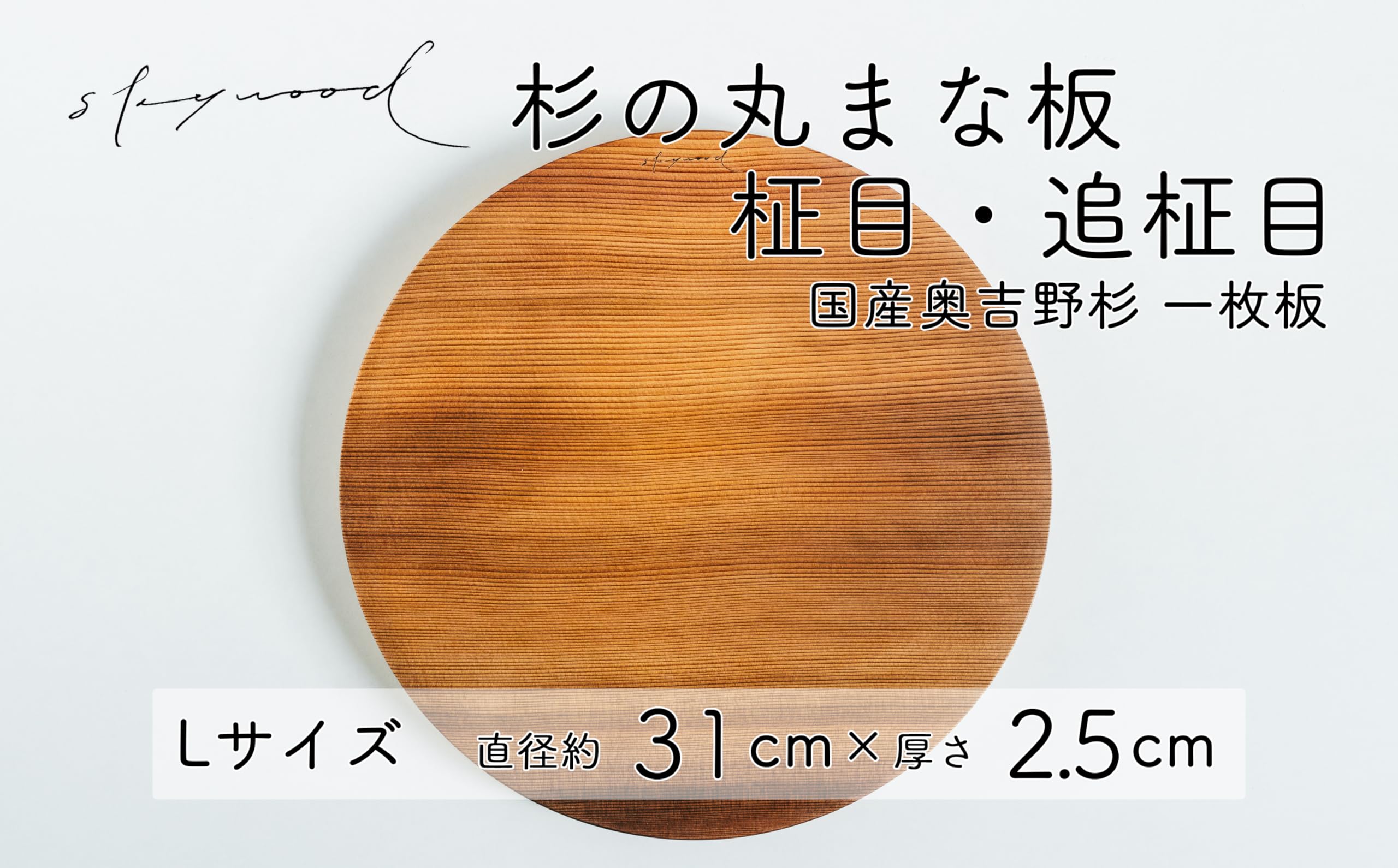 Amazon｜杉 一枚板 丸まな板 【柾目・追柾目】 Lサイズ 31cm 天然木