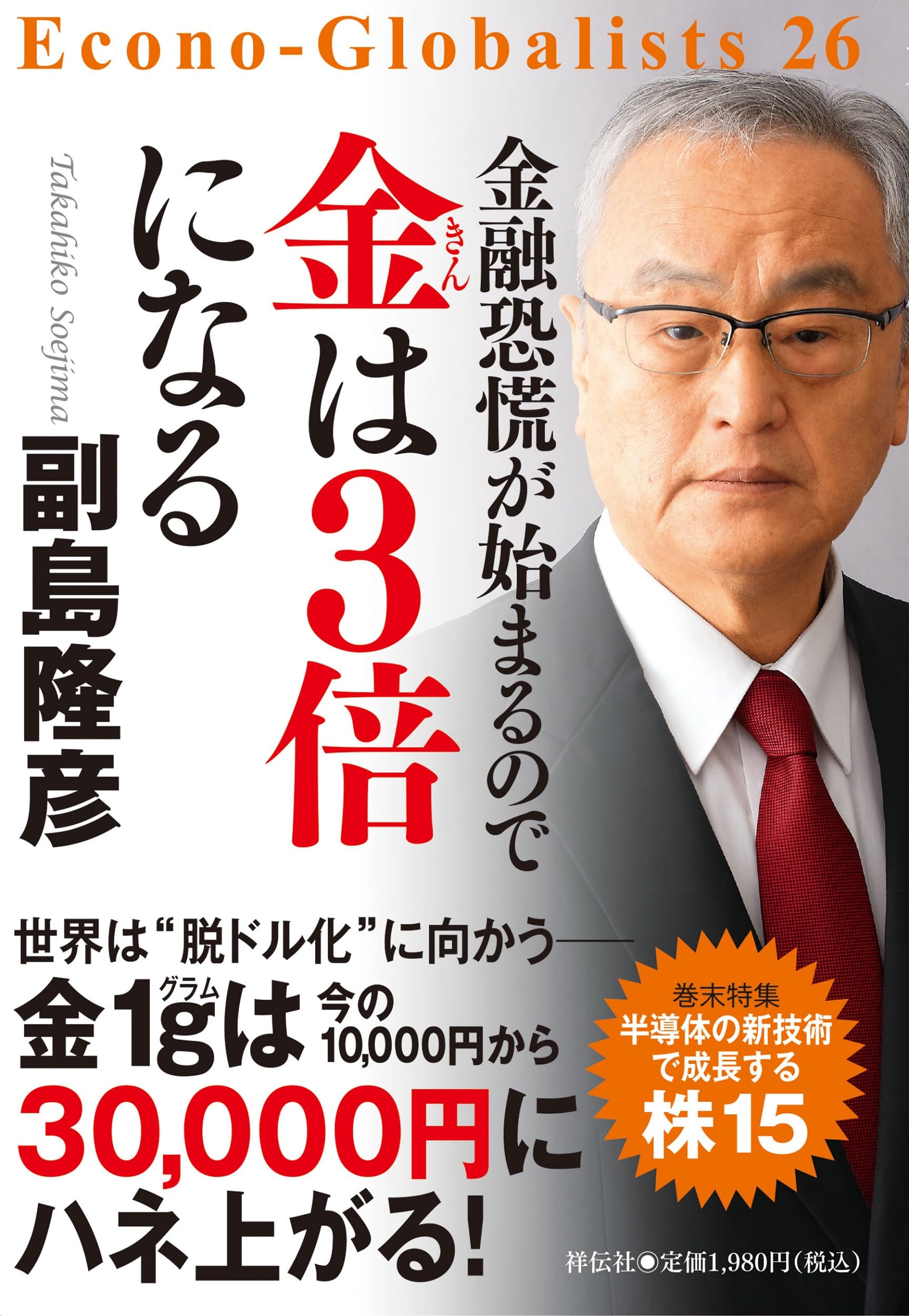 金融恐慌が始まるので金は3倍になる [書籍]