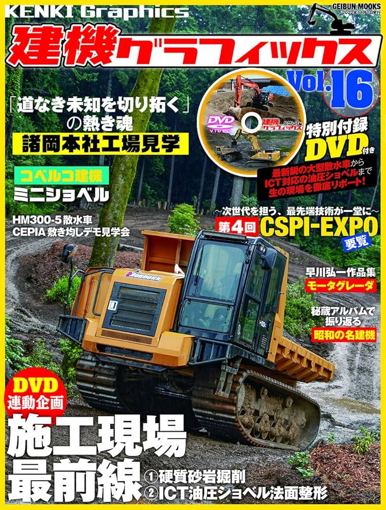 建機グラフィックス Vol.16 | 芸文社 |本 | 通販 | Amazon