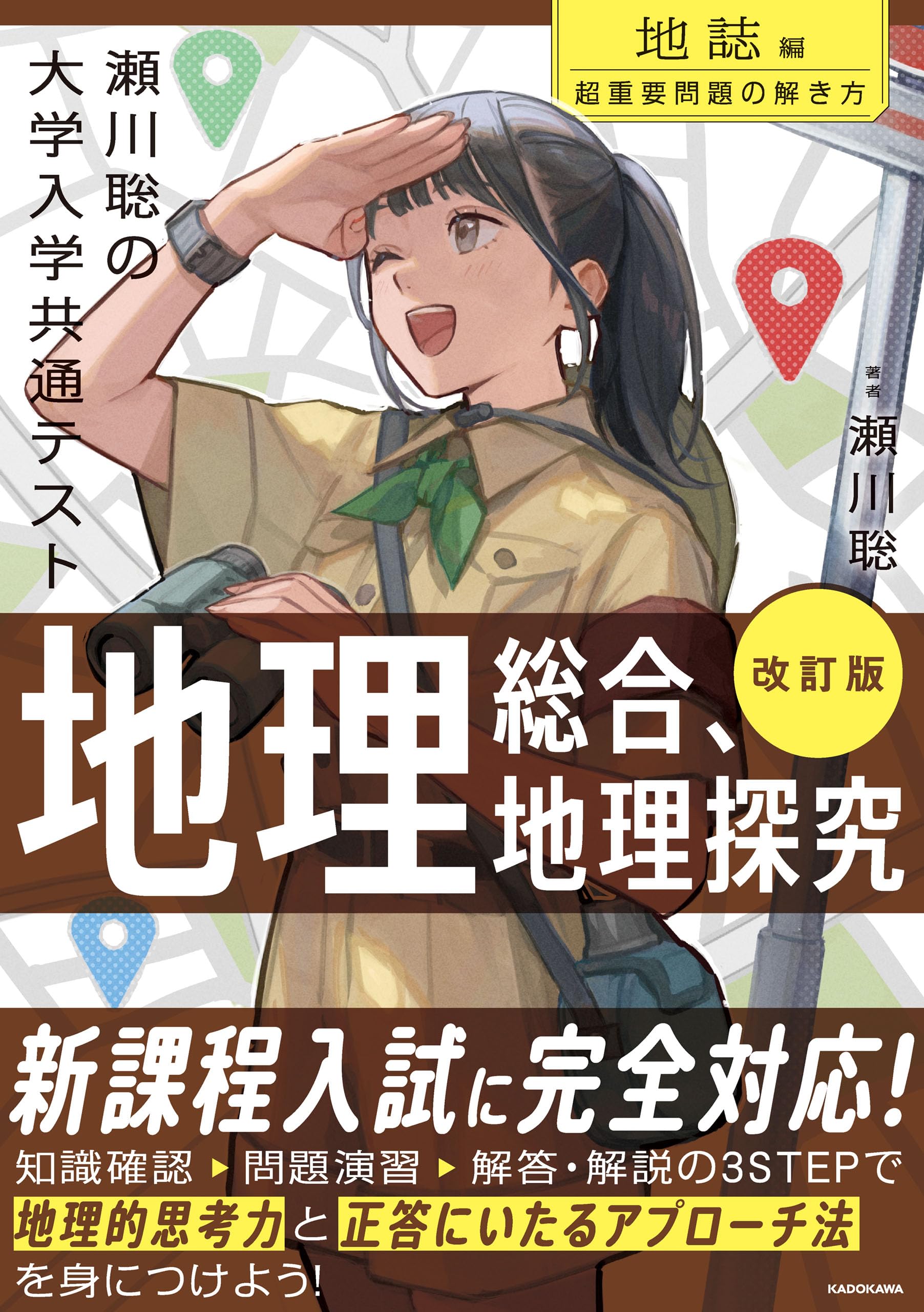 大学受験地理参考書７冊セット(完全未使用品) 81I8M4c7brL.jpg
