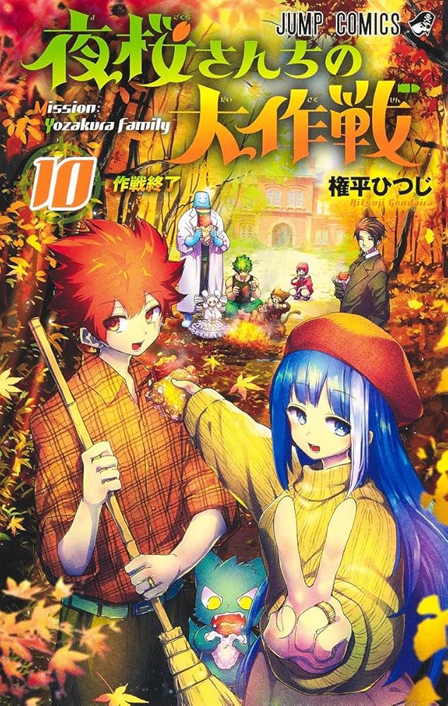 夜桜さん家の大作戦　1から5巻 10から28巻 夜桜さん家の大作戦 1から5巻 10から28巻 夜桜さん