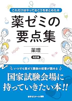 薬剤師国家試験 薬ゼミ 既出問題集 12冊セット 薬学ゼミナール★16 匿名】領域別既出問題集 薬学ゼミナール 薬剤師国家試験 薬学部