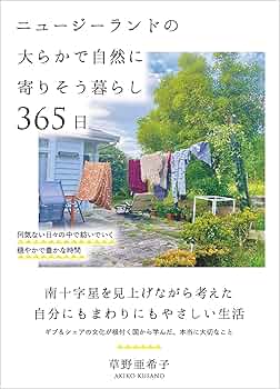 ラブリー ニュージーランド―自然と人間の生活 ラブリーニュージーランド : 自然と人間の生活(井田仁康 著