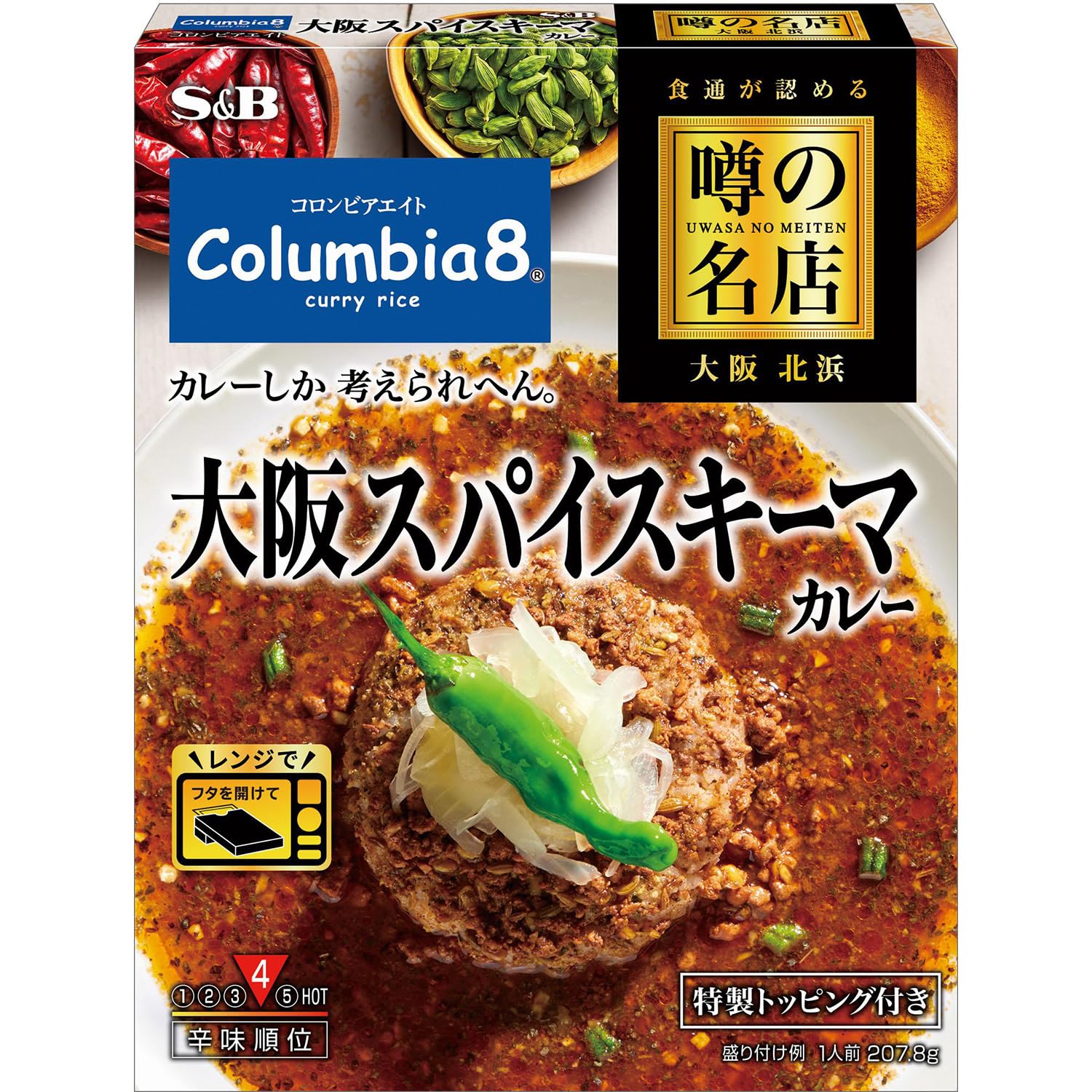 【レンジ対応】エスビー食品 噂の名店 大阪スパイスキーマカレー 207.8g