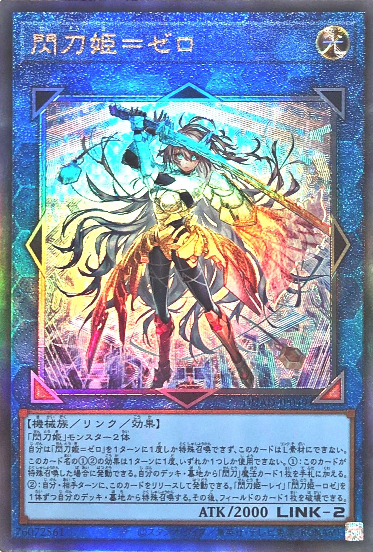 遊戯王 汎用カード アルティメット レリーフ 16枚セット Amazon.co.jp: DUAD-JP049 閃刀姫=ゼロ アルティメットレア