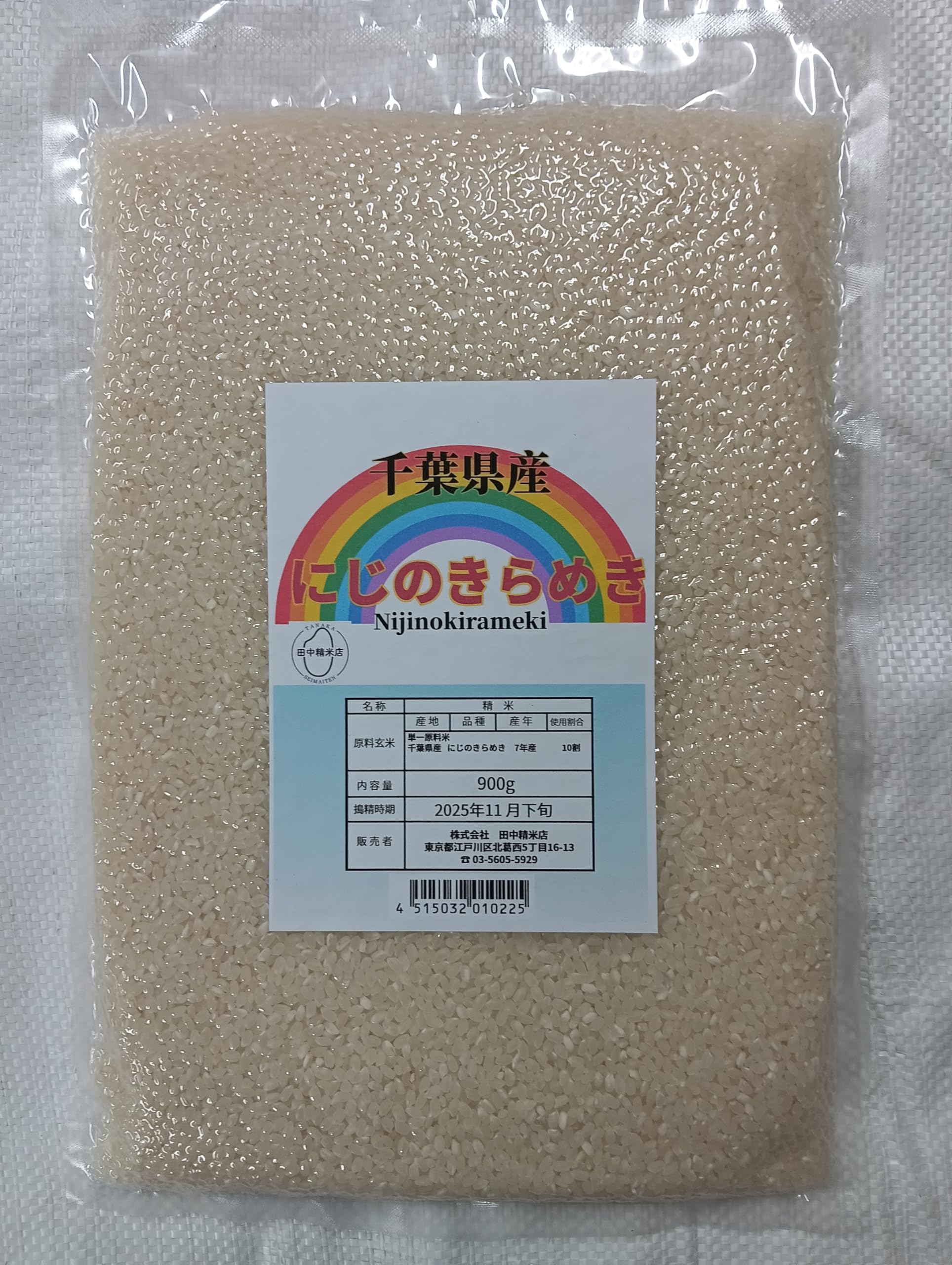 Amazon.co.jp: 令和7年産 千葉県産にじのきらめき 900g : 食品・飲料