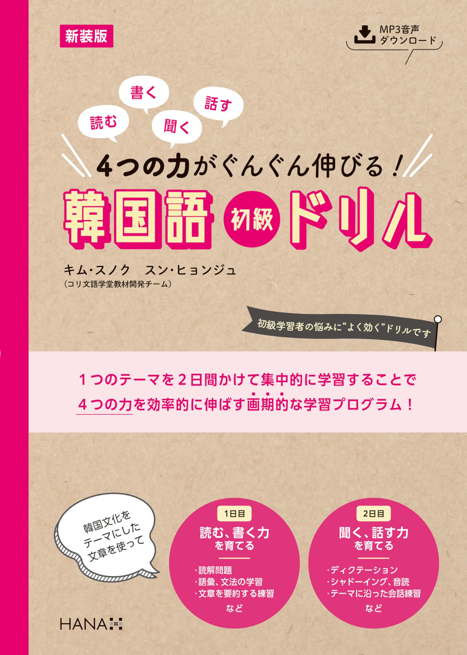 韓国語を話したいと思ったら練習帳 はじめての韓国語会話 CD2枚付 初心者にやさしい韓国語「話す」「聞く」練習帳 (池田